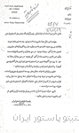حکم ماموریت خانم دکتر دره السادات طباطبایی رئیس بخش سل انستیتو پاستور ایران برای مطالعه نمونه های غیر عادی میکروب سل، سال 1351
